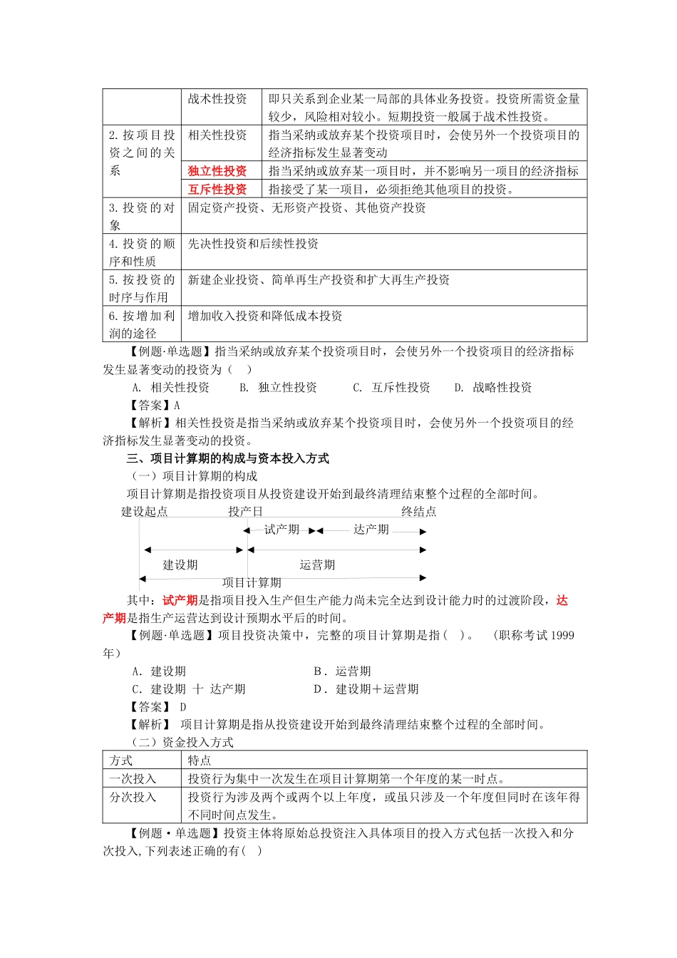 项目投资与现金流量_第2页