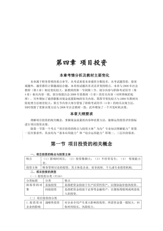 项目投资与现金流量