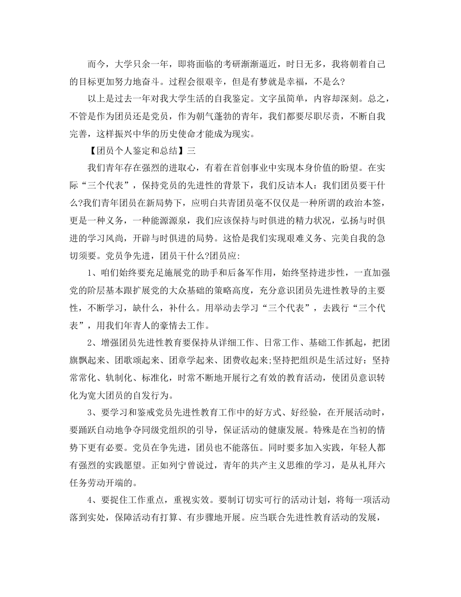 团员个人鉴定和总结_第3页