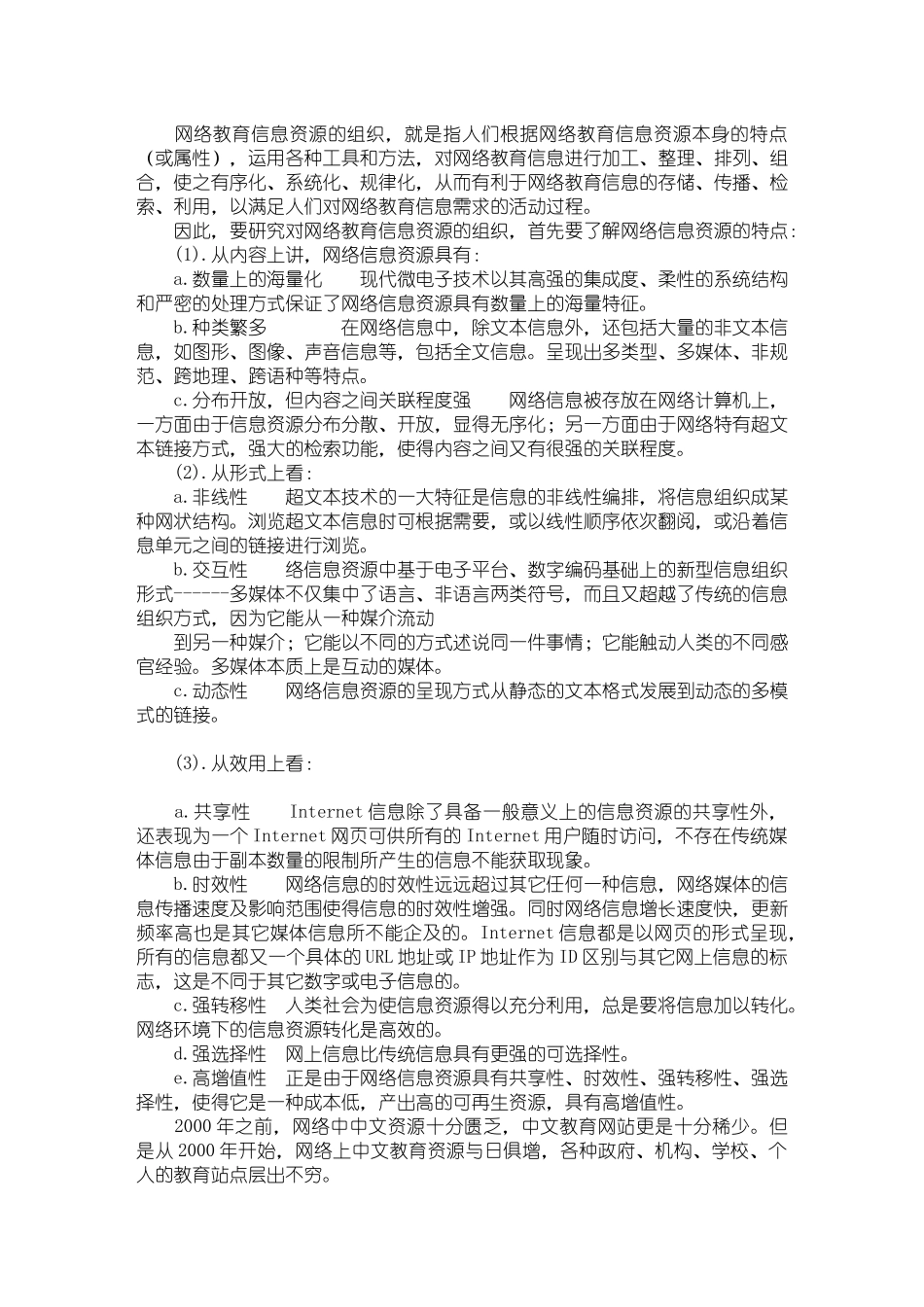 信息化教育论文选读之二_第2页