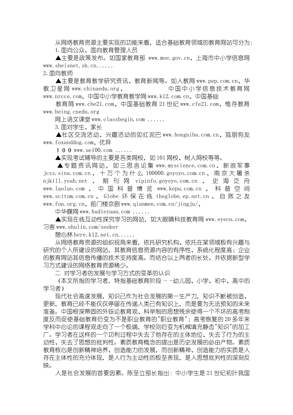 信息化教育论文选读之二_第3页