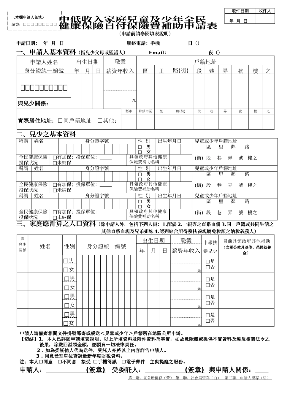 项目名称中低收入家庭儿童及少年自付健保费补助(9811..._第2页