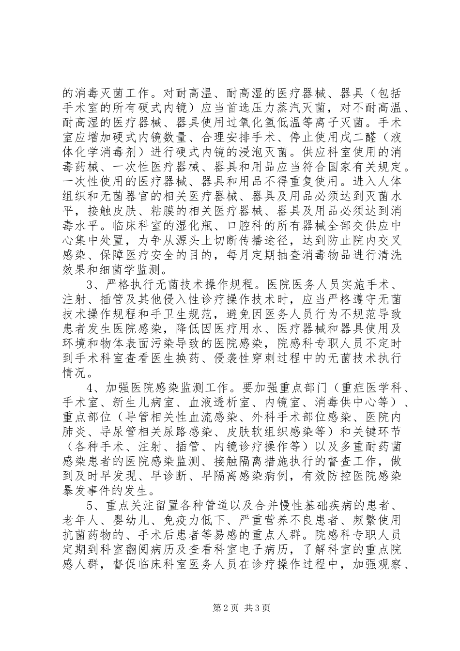 风险监测与报告[最终定稿]_第2页