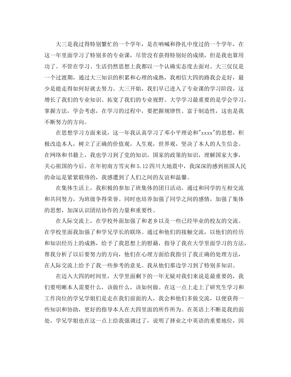 大学生学年自我参考总结范文_第2页