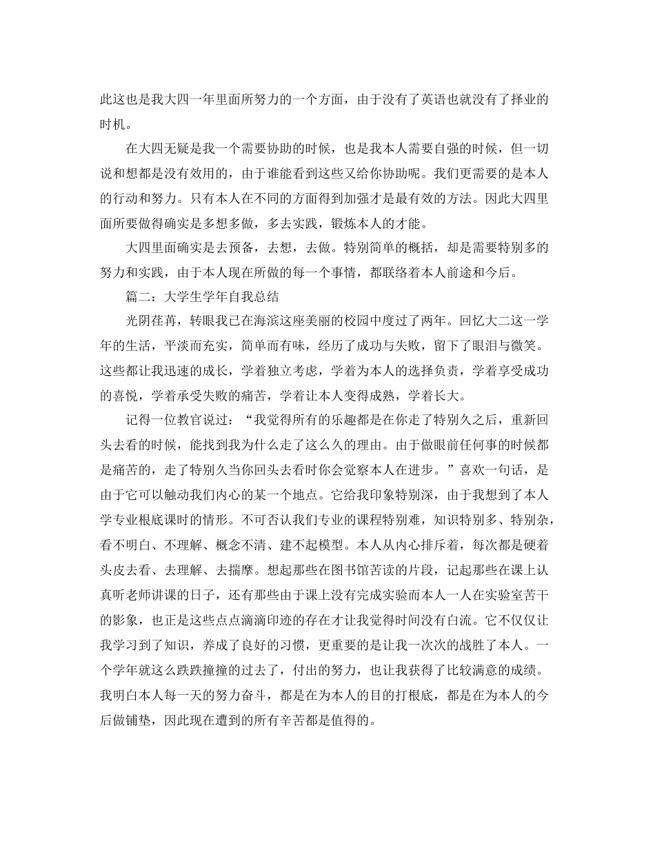 大学生学年自我参考总结范文_第3页