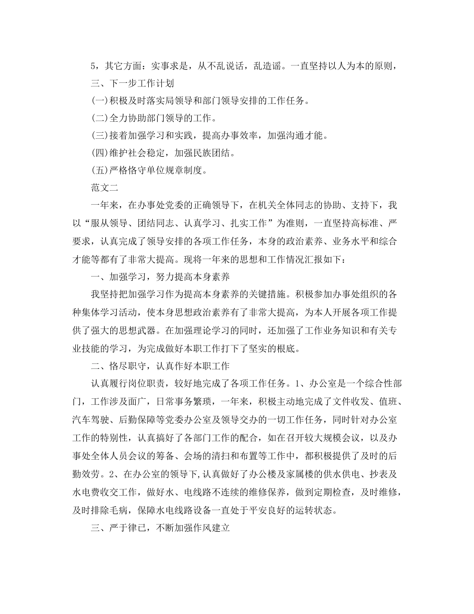 机关工勤人员年度考核个人参考总结（通用）_第2页