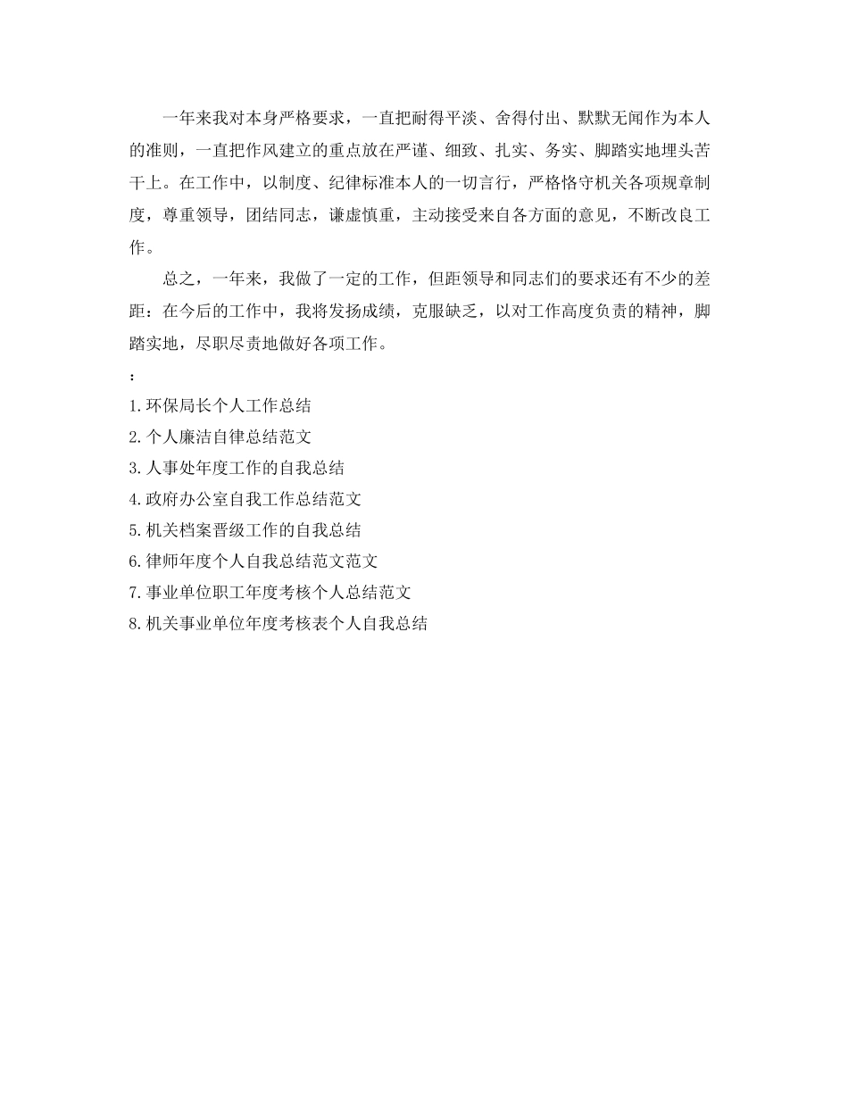 机关工勤人员年度考核个人参考总结（通用）_第3页