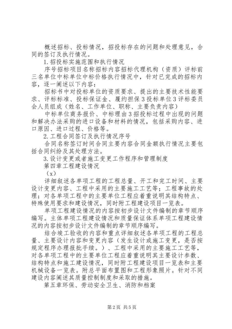 风电场工程竣工报告_第2页