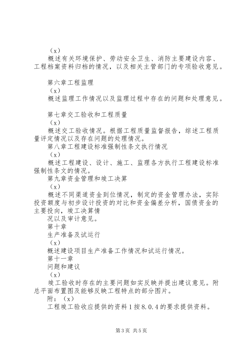 风电场工程竣工报告_第3页