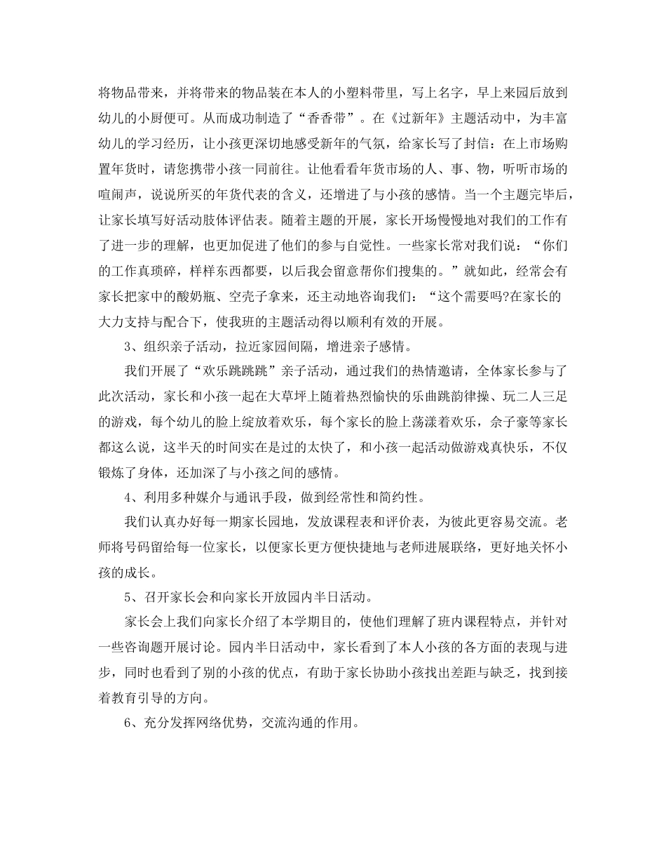 教学工作参考总结幼儿园家长的工作参考总结_第2页