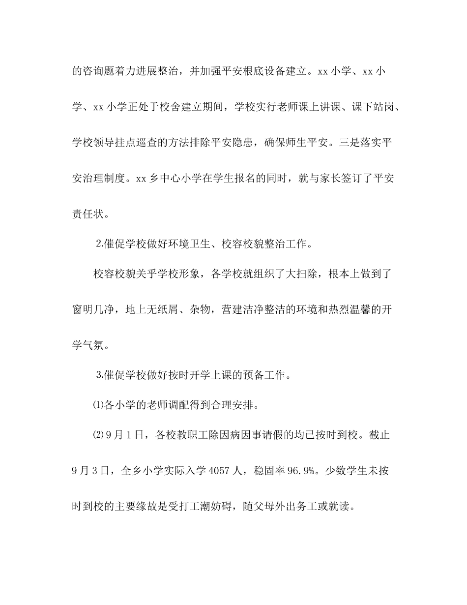 小学年秋季期开学督查工作参考总结_第2页