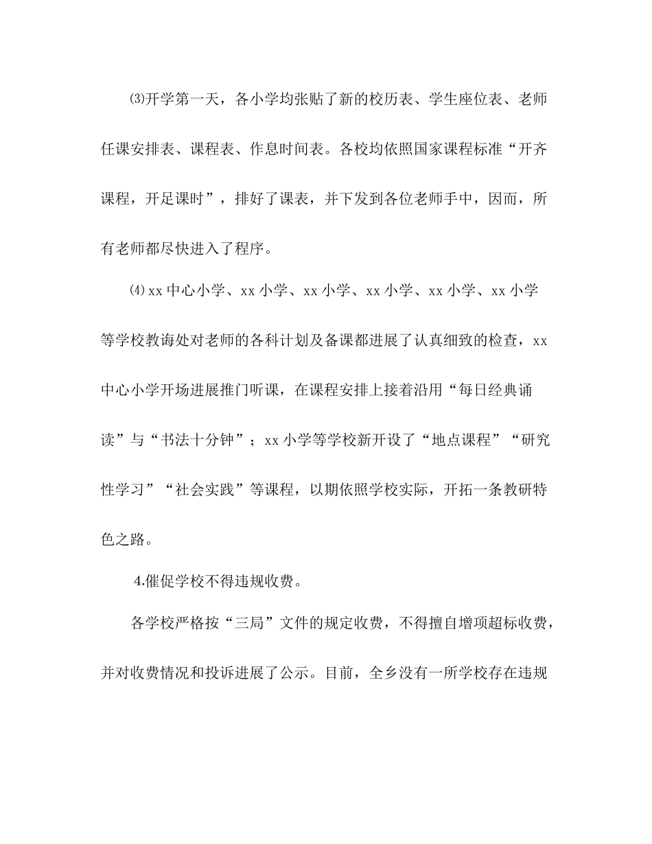 小学年秋季期开学督查工作参考总结_第3页
