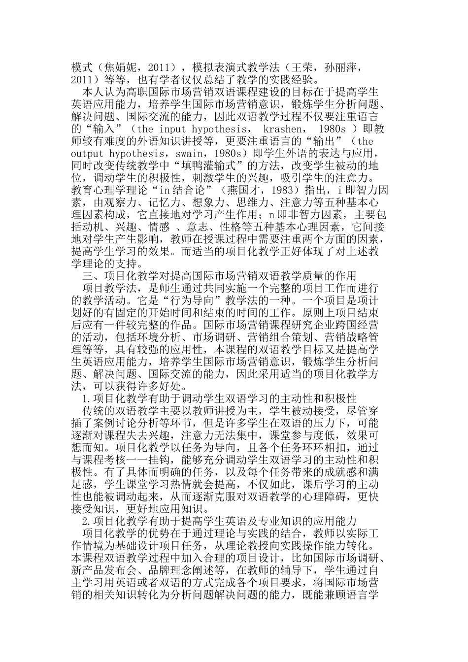 项目化教学在“国际市场营销”双语教学中的应用探索_第2页