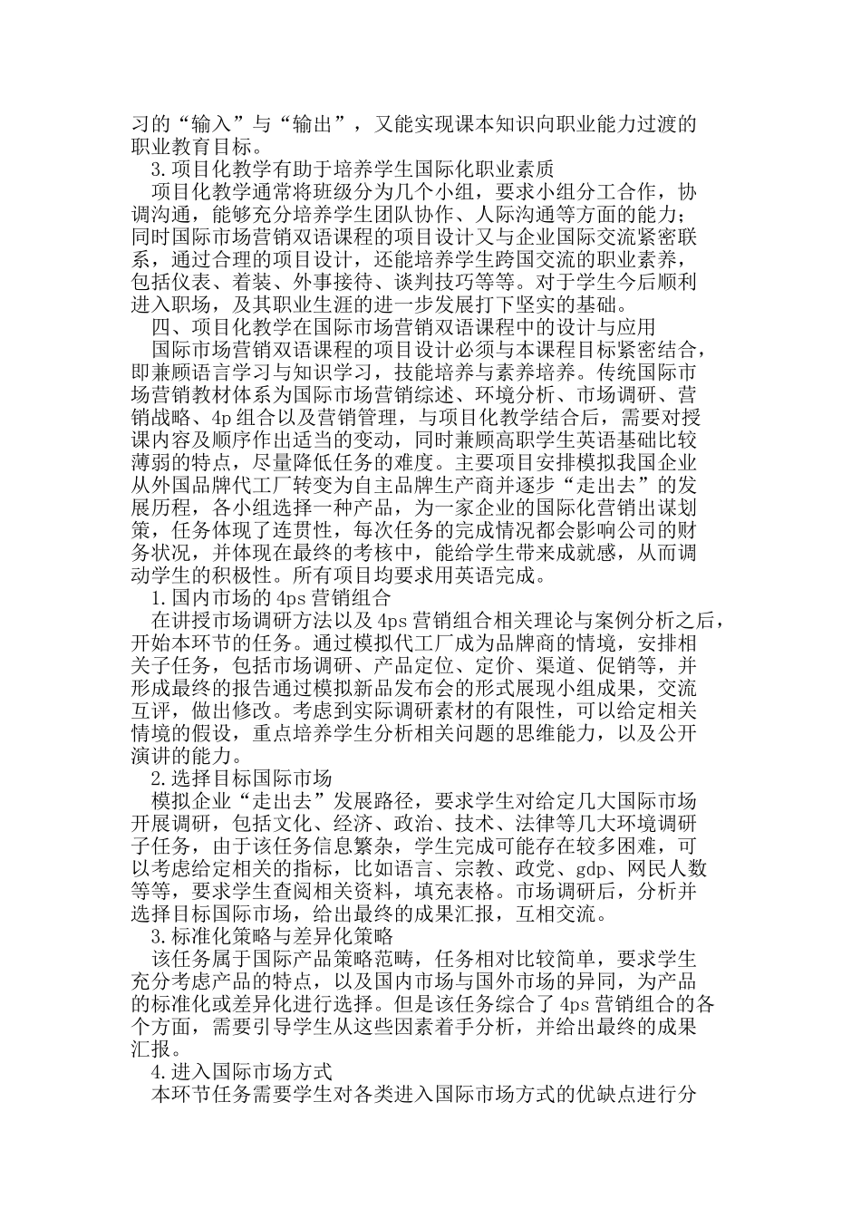 项目化教学在“国际市场营销”双语教学中的应用探索_第3页