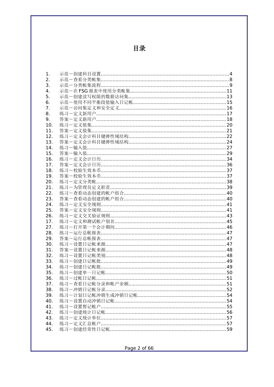 R12Oracle总帐管理基础-演示与练习_第2页