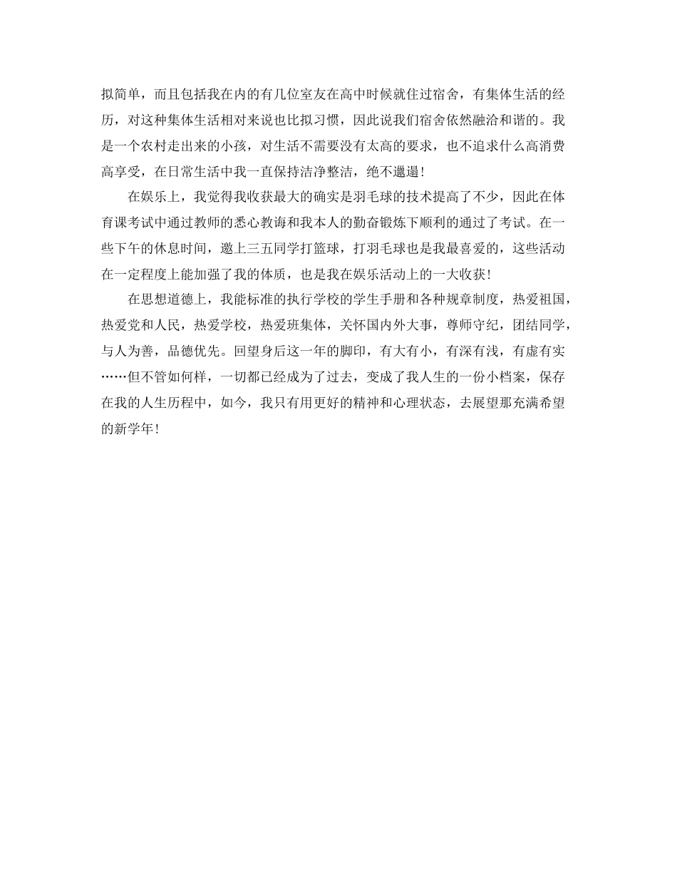 大一个人学年自我参考总结范文（通用）_第2页