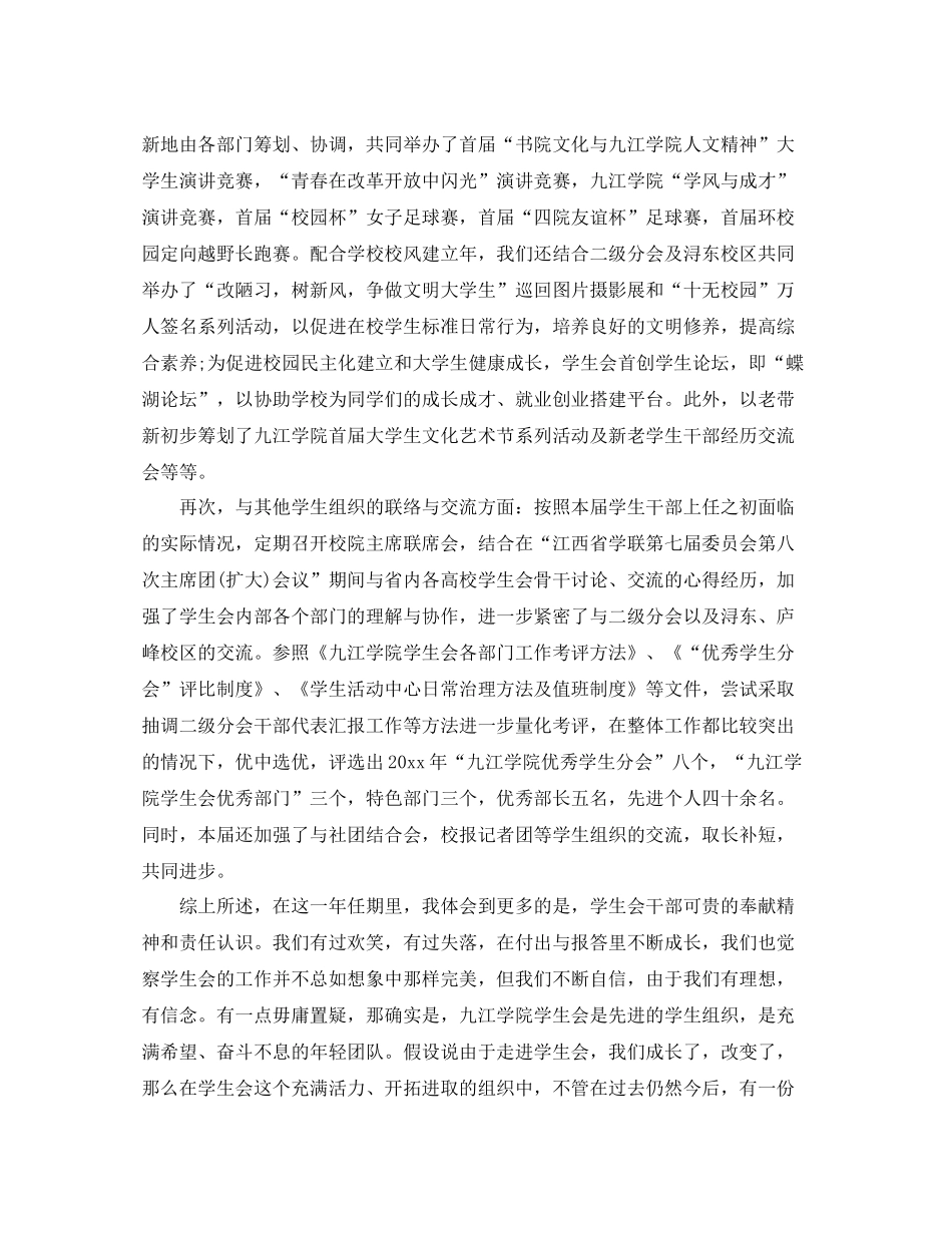 2021年工作参考总结学生会换届工作参考总结范文_第2页
