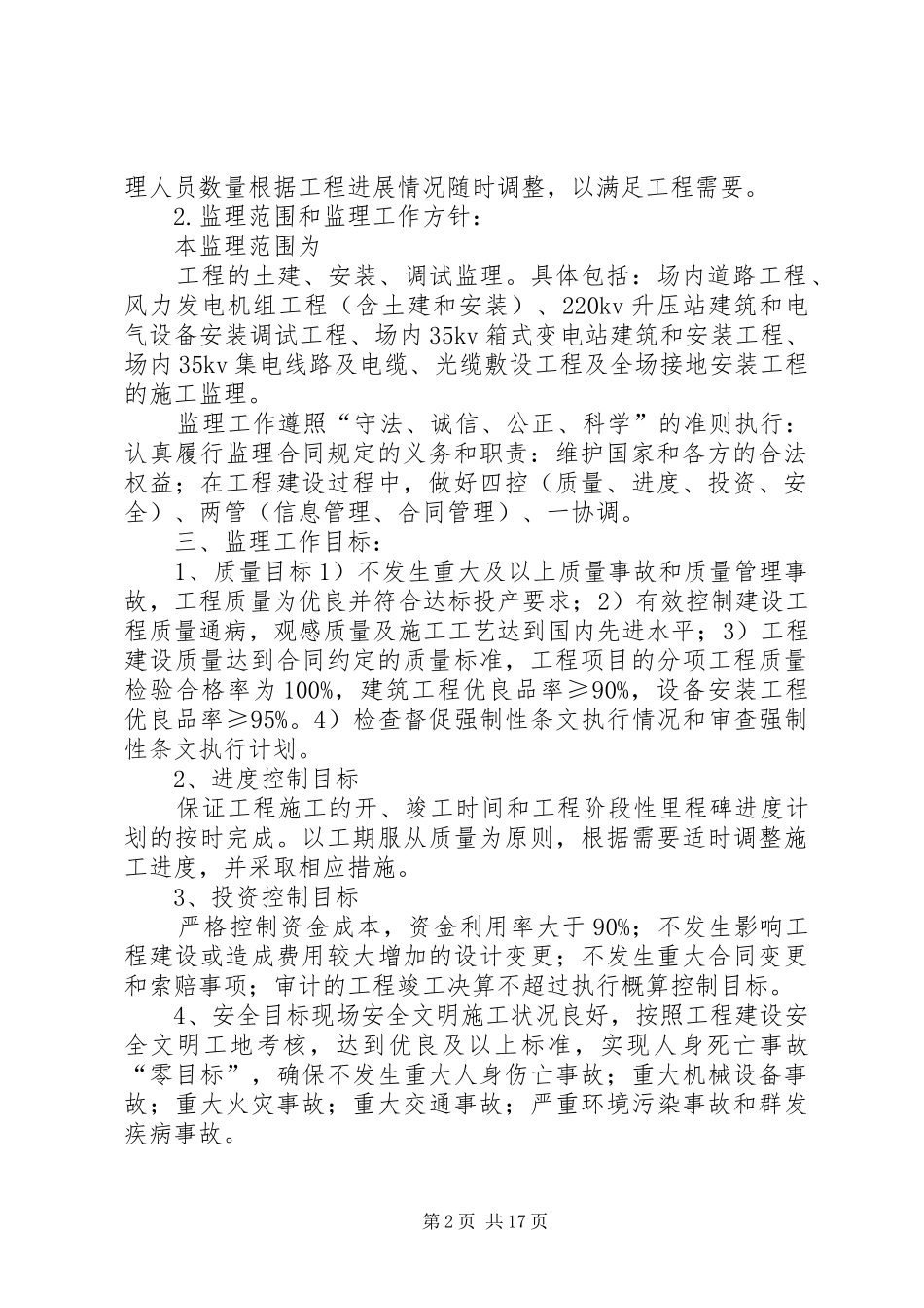 风电值长迎检汇报范本_第2页