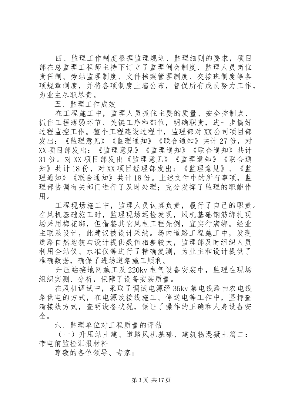 风电值长迎检汇报范本_第3页