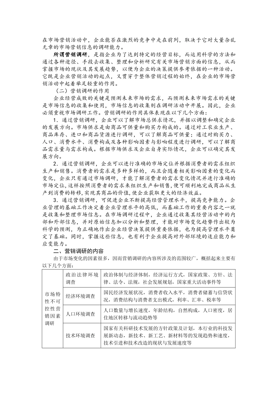 项目五 市场营销调研与预测_第2页