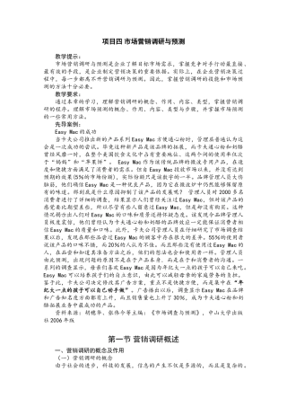 项目五 市场营销调研与预测