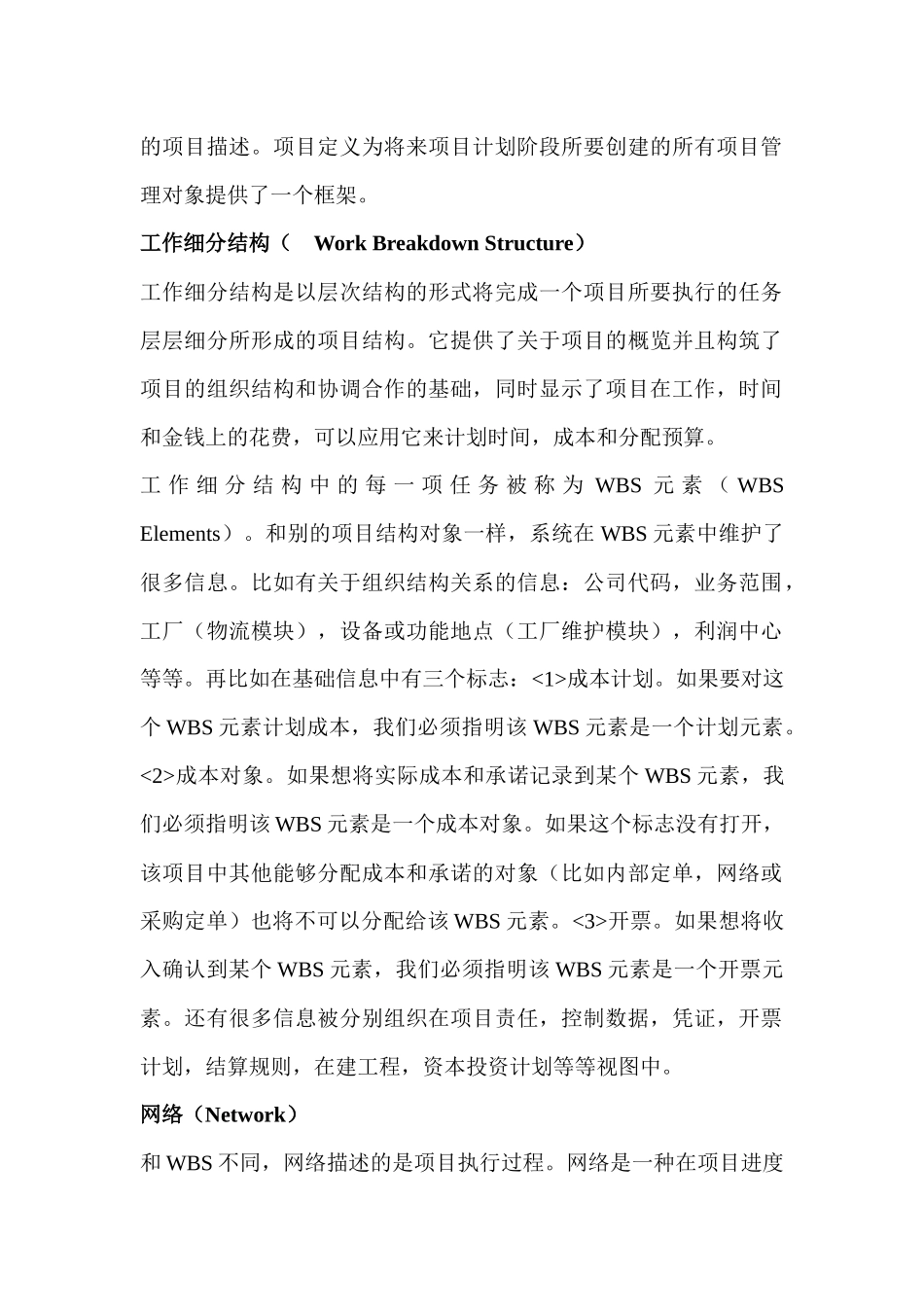 项目中的财务管理分析_第2页