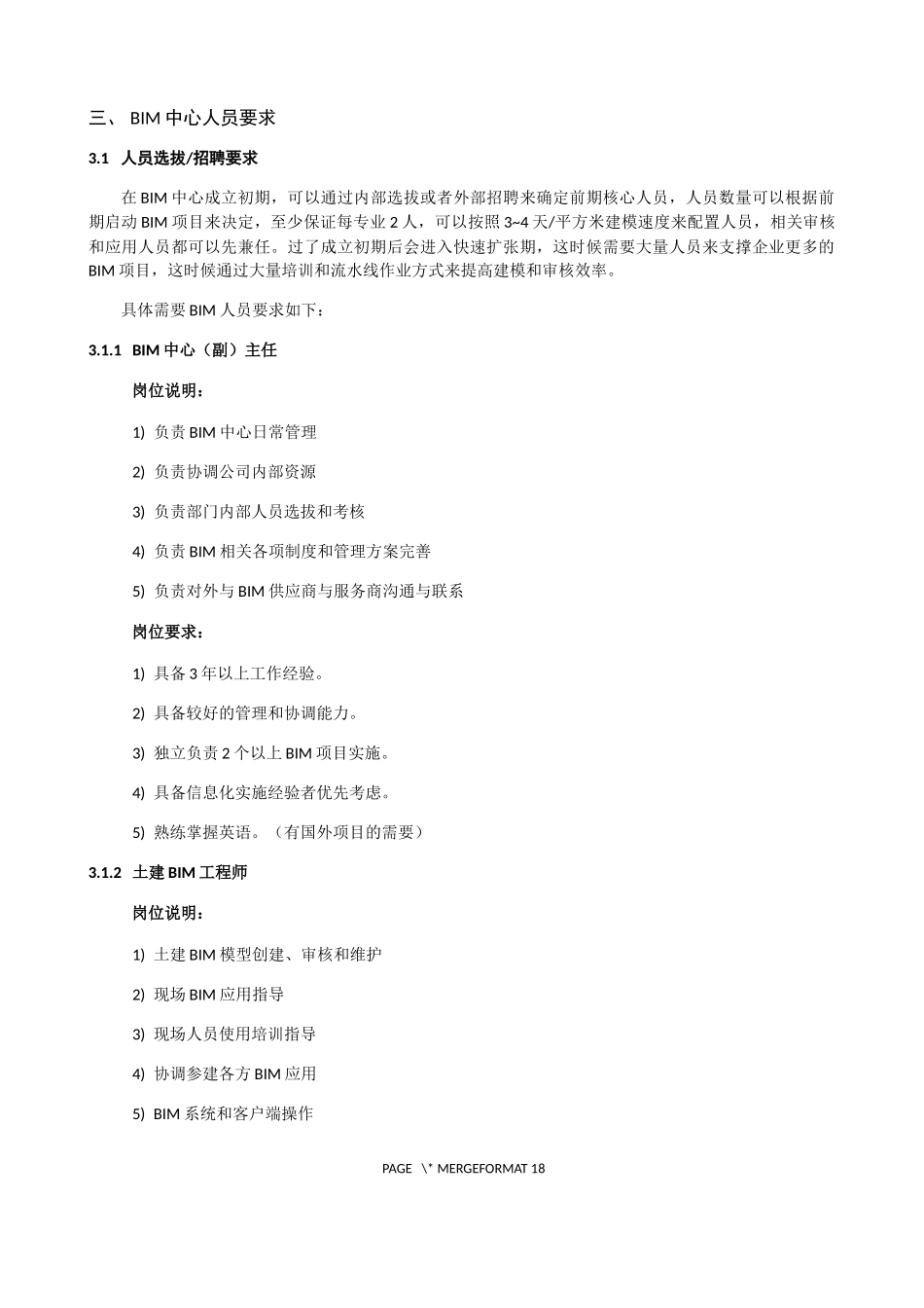 BIM组织职责_第3页