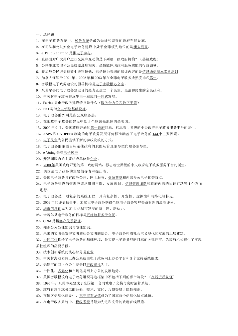 3342电子政务案例分析_第1页