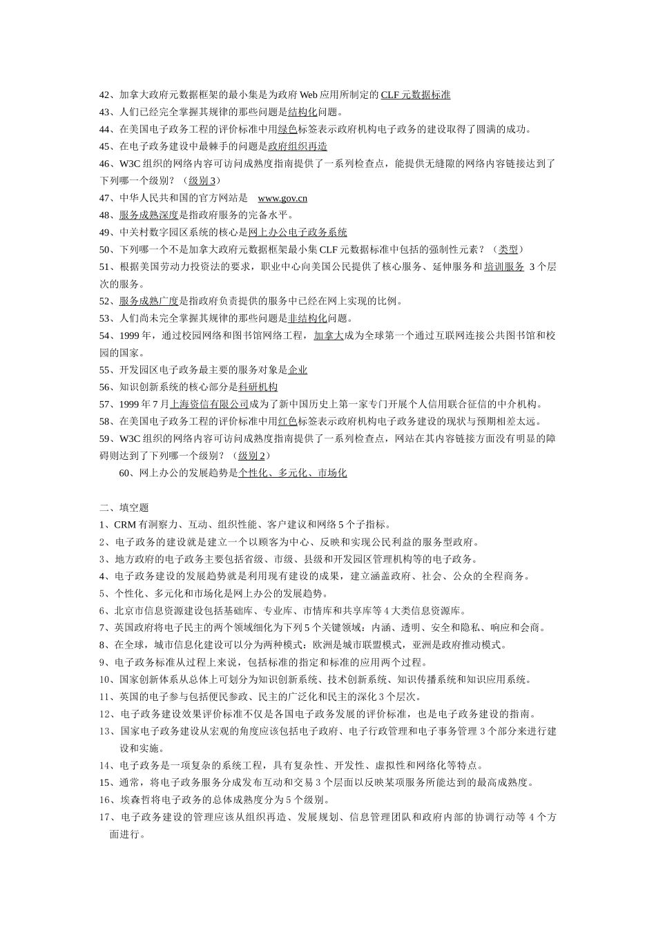 3342电子政务案例分析_第2页