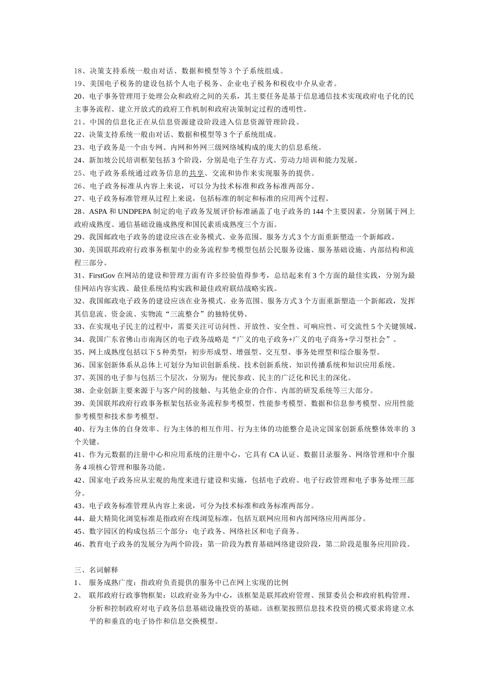 3342电子政务案例分析_第3页