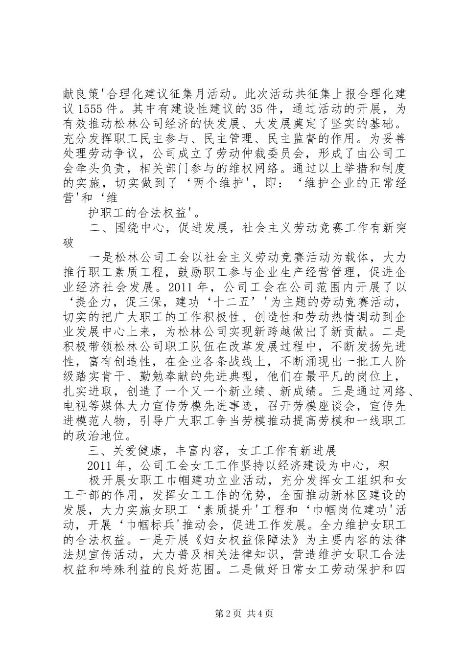 风正一帆悬卫生局工作汇报_第2页