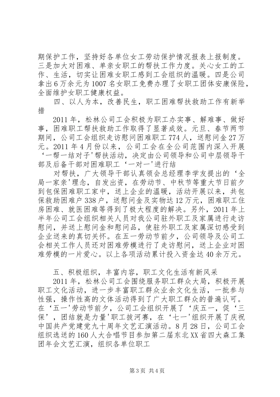 风正一帆悬卫生局工作汇报_第3页