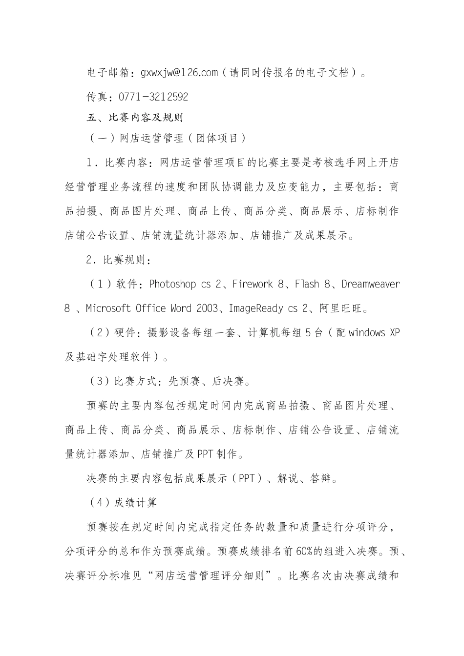电子商务技能比赛实施方案-附件1_第3页