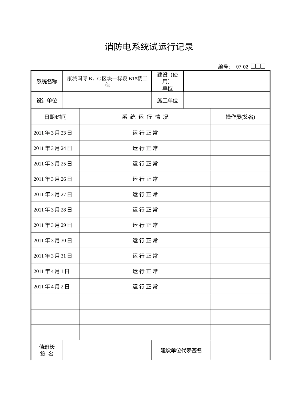 智能建筑系统试运行记录_第2页