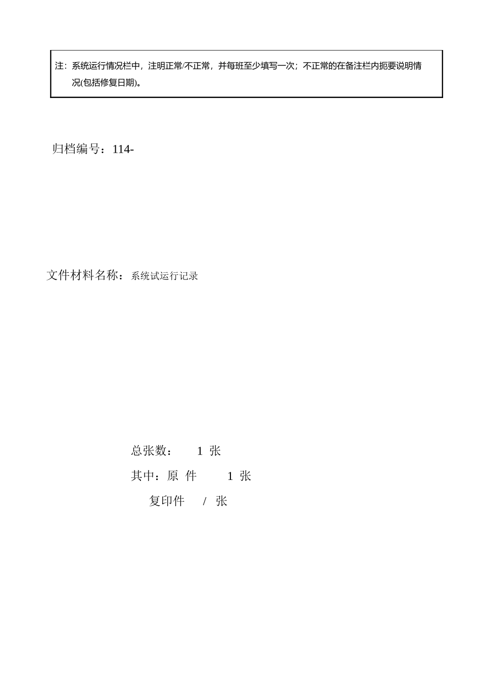 智能建筑系统试运行记录_第3页