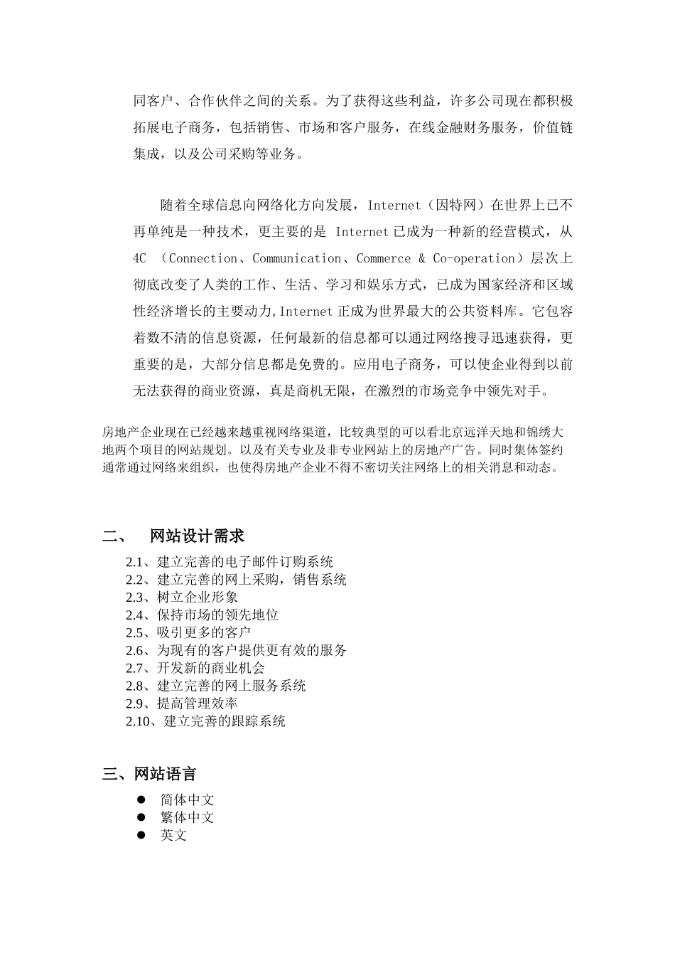 宝克集团网站建设方案_第2页