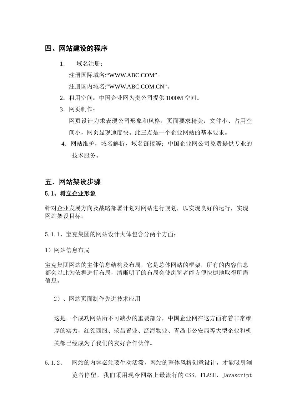 宝克集团网站建设方案_第3页