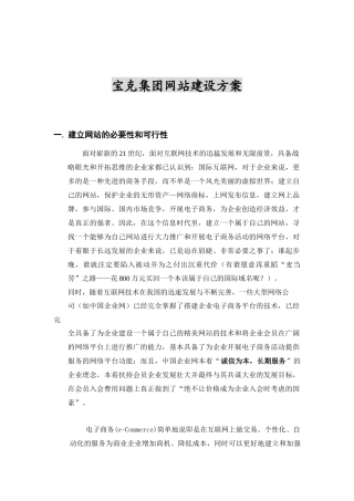 宝克集团网站建设方案