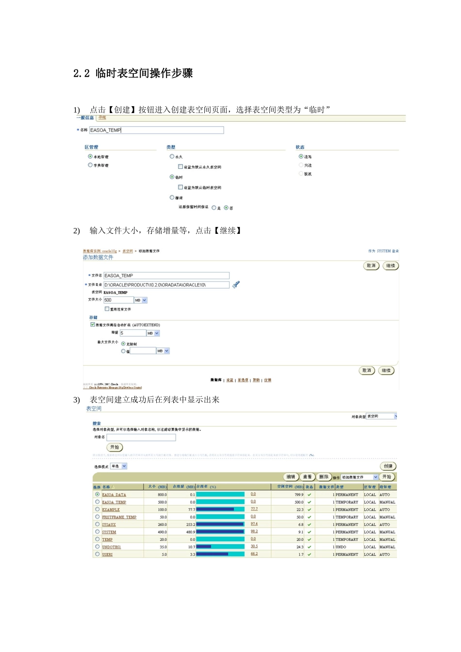 论手动部署OA库之Oracle版_第3页