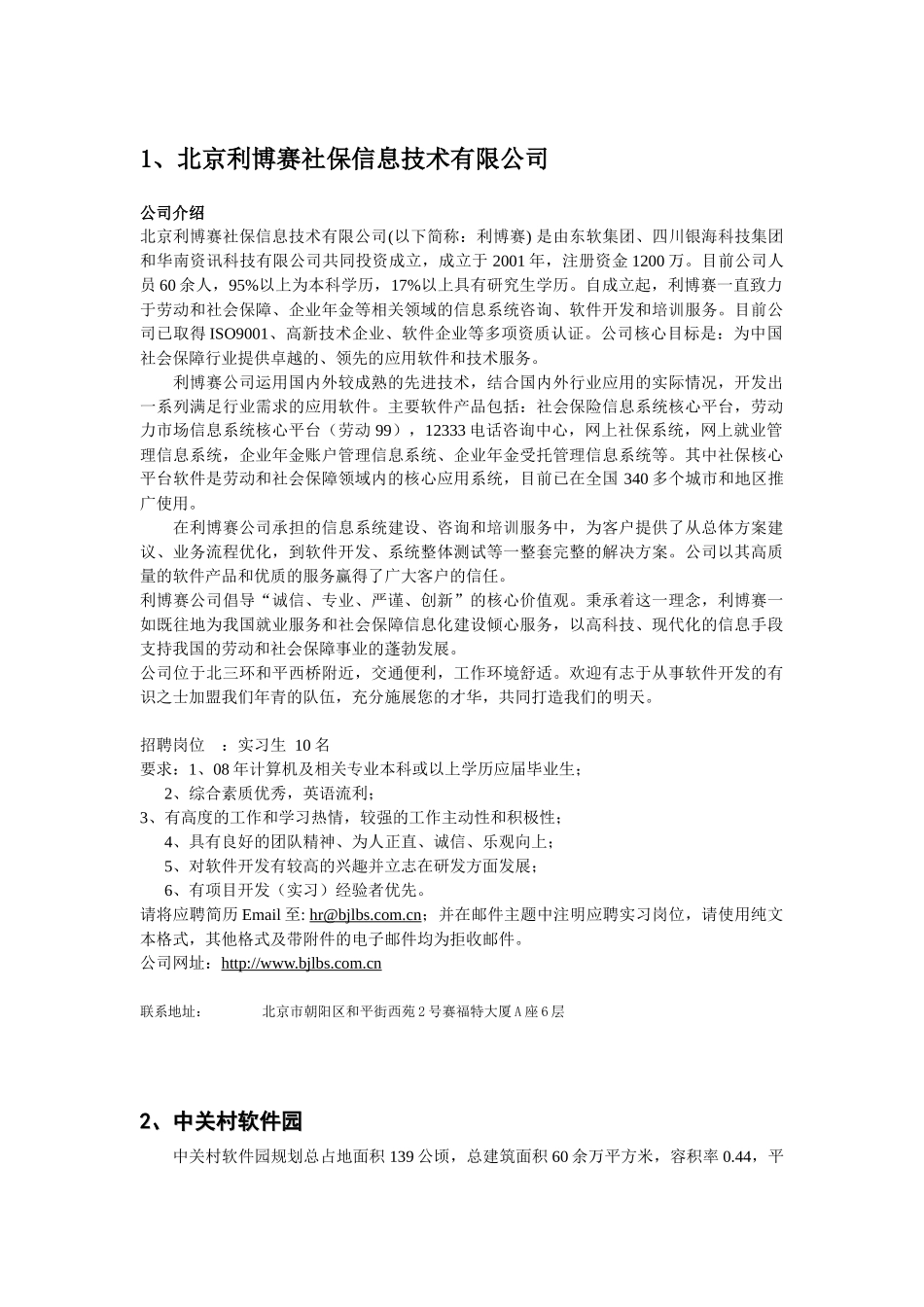 北京利博赛社保信息技术有限公司-文思创新软件技术有限公司_第1页