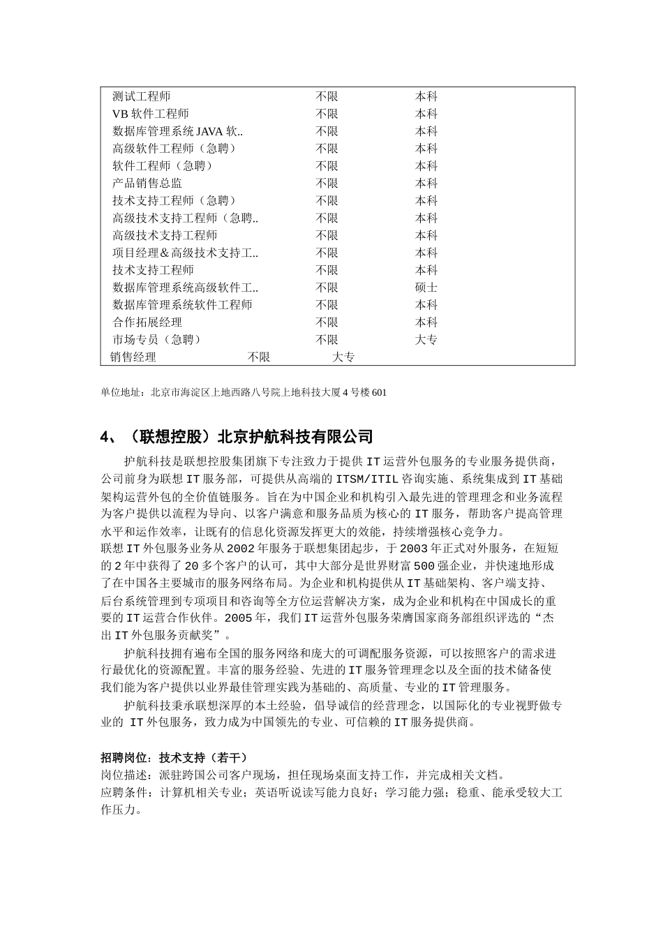 北京利博赛社保信息技术有限公司-文思创新软件技术有限公司_第3页