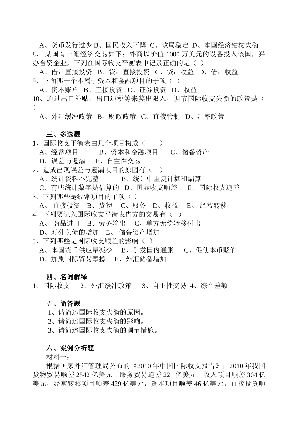 项目一 国际收支 (1)_第2页
