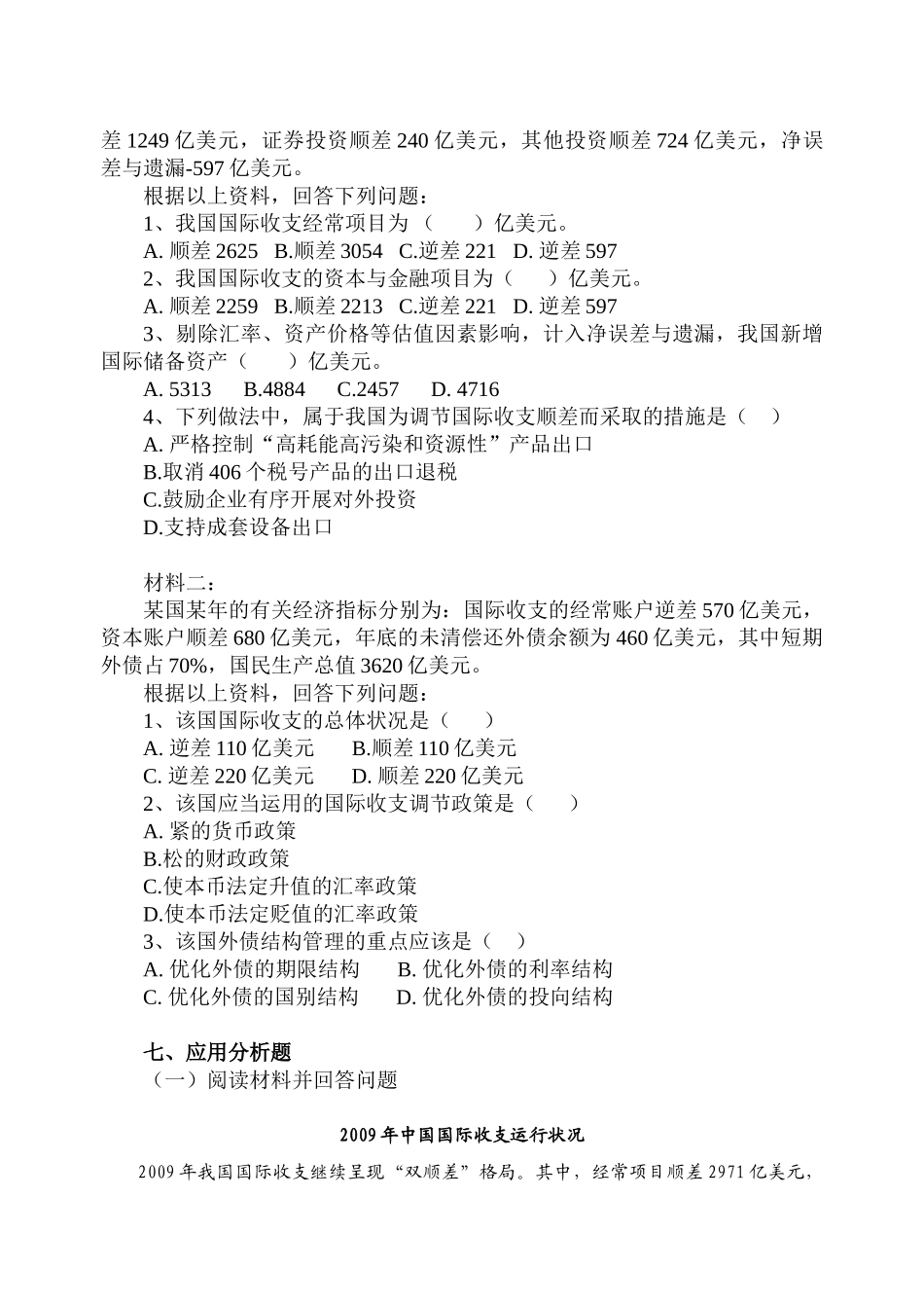 项目一 国际收支 (1)_第3页