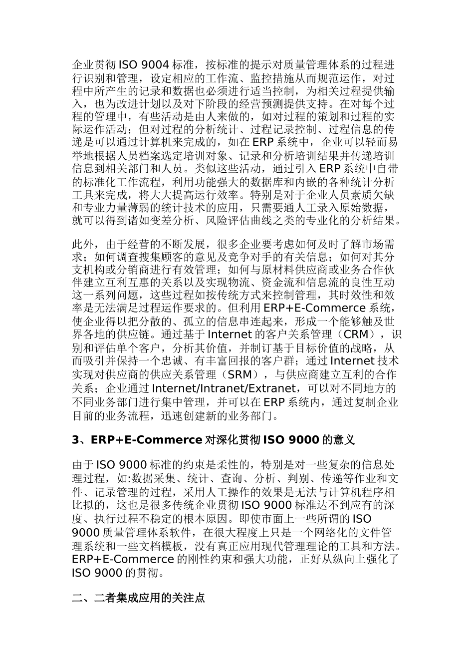 ERP与ISO9000的标准结合意义(doc 10页)_第2页