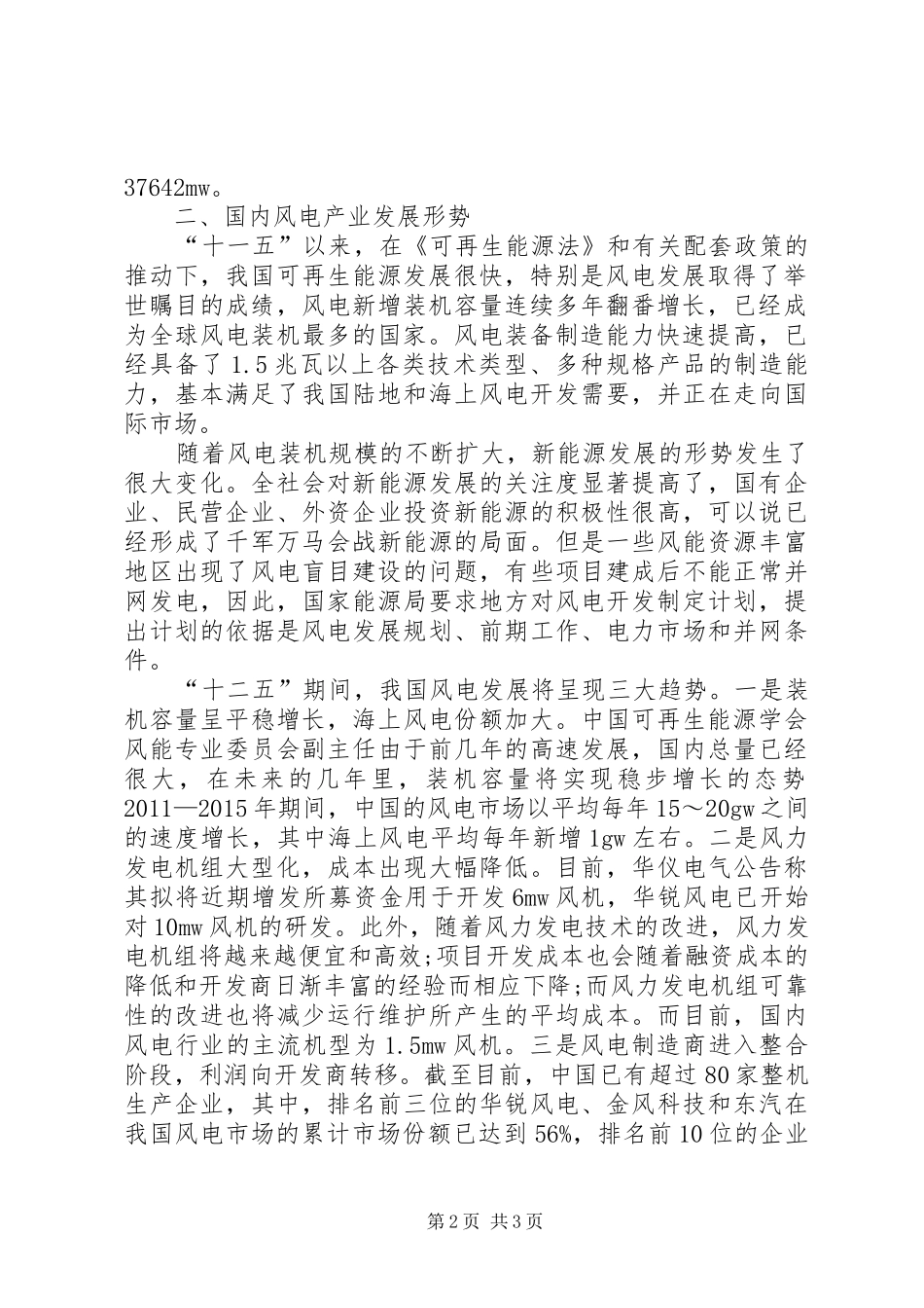 风电产业汇报情况_第2页