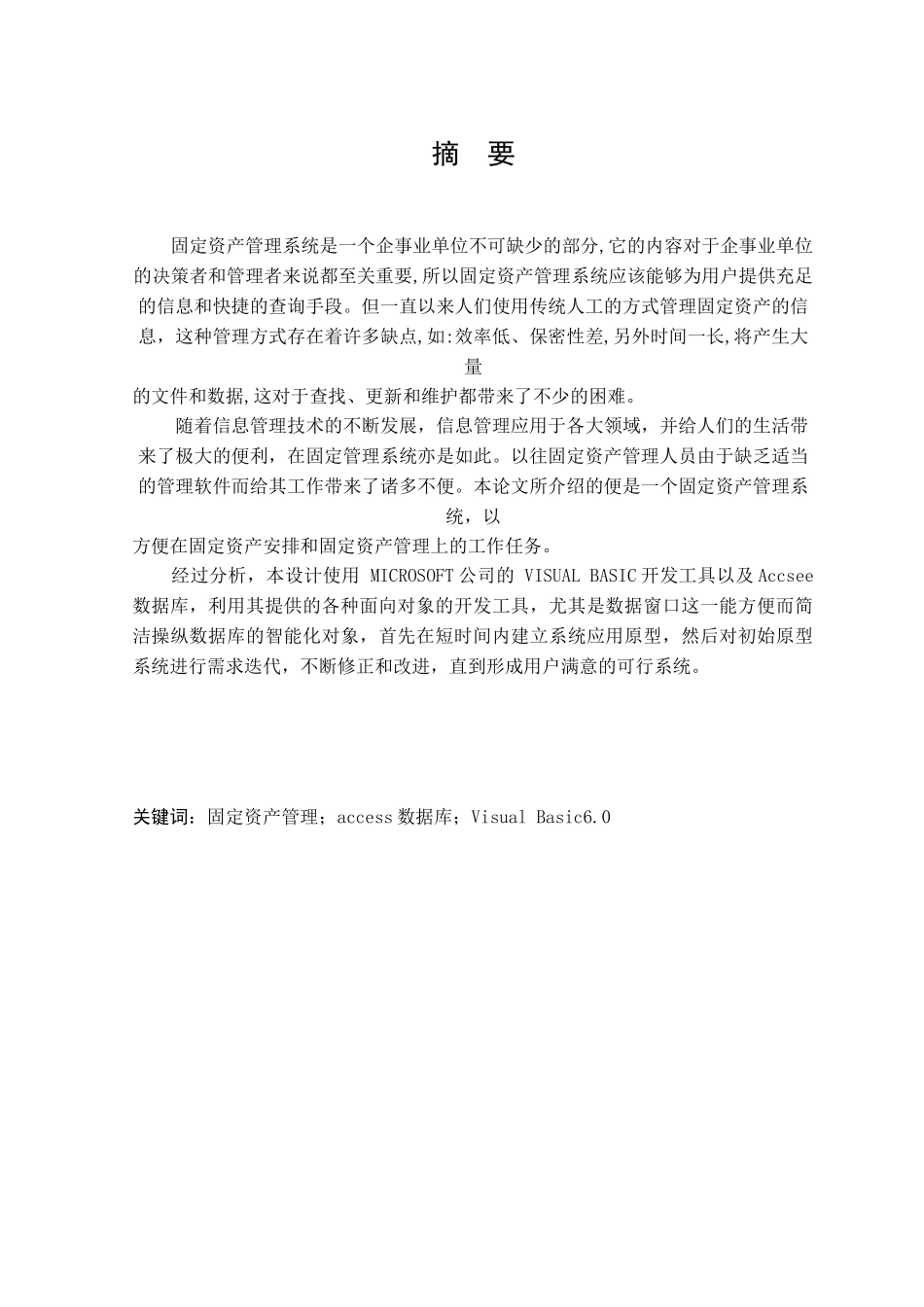 固定资产管理系统毕业论文设计_第3页