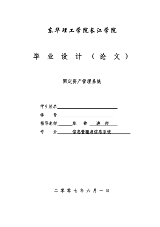 固定资产管理系统毕业论文设计