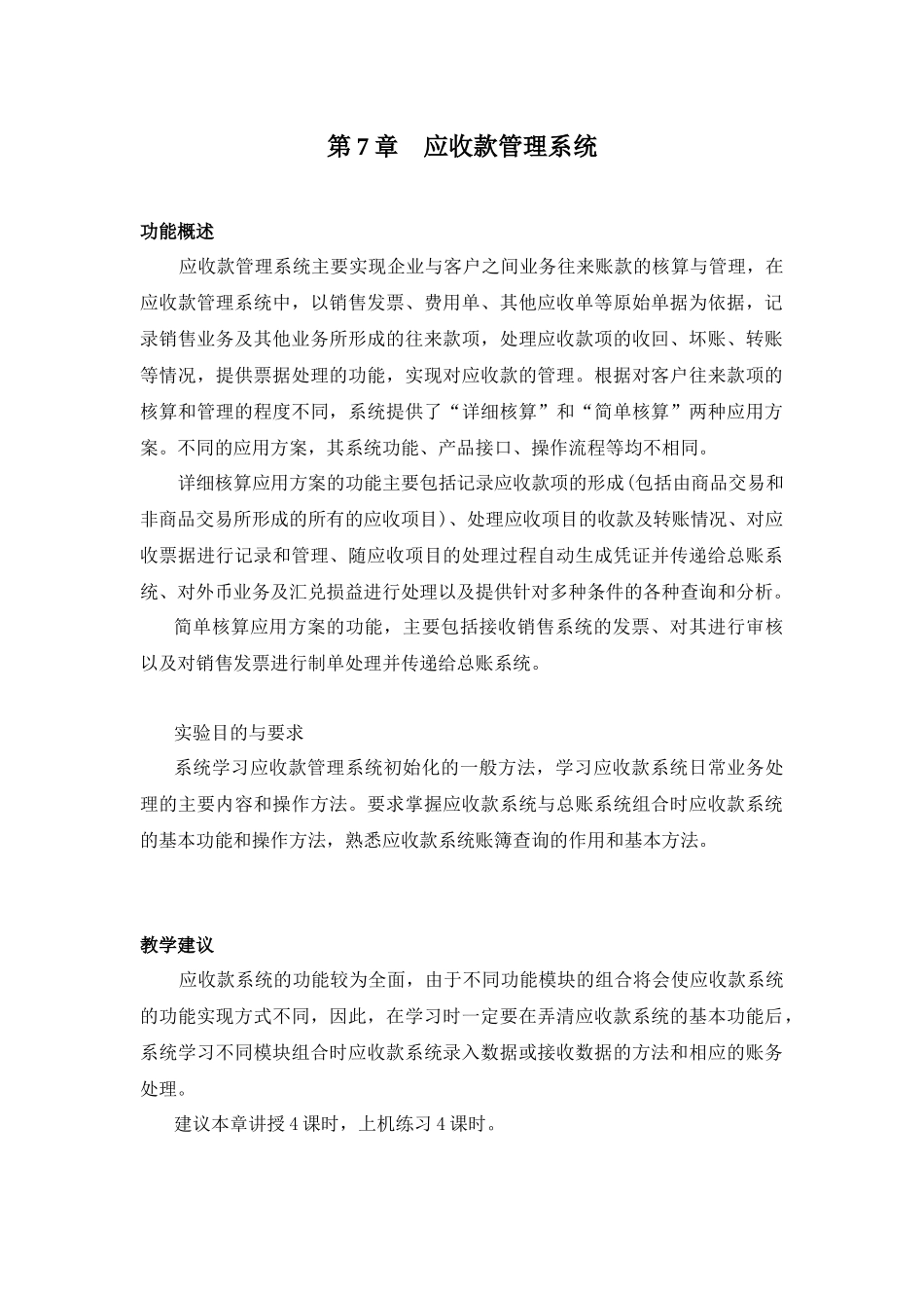 项目7应收款管理系统XXXX_第1页