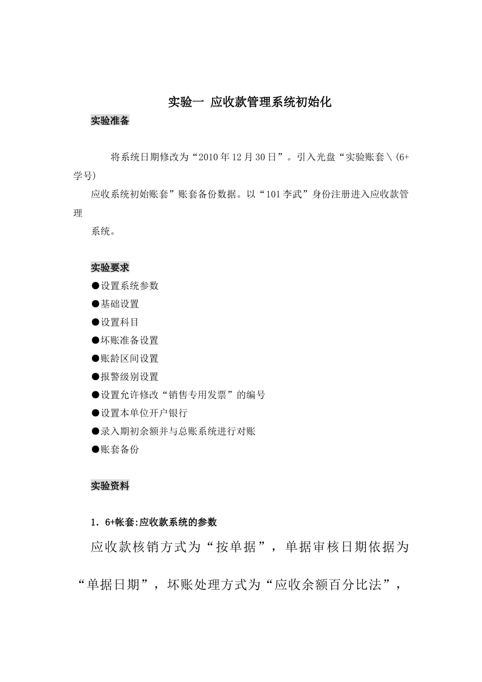 项目7应收款管理系统XXXX_第2页