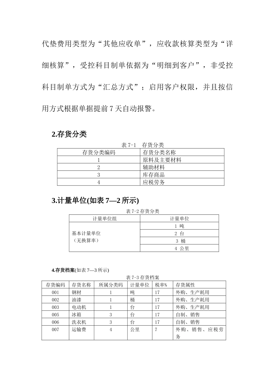 项目7应收款管理系统XXXX_第3页